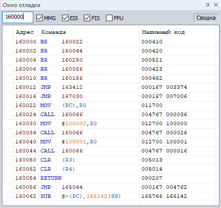 Окно отладчика