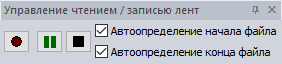 Управление записью на ленту